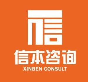深圳信本投資咨詢 專業(yè)賦能，引領(lǐng)財(cái)富未來(lái)